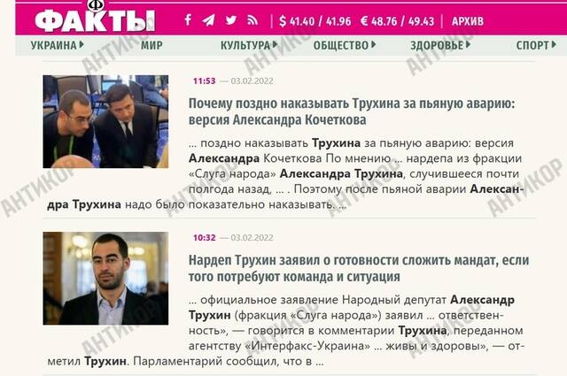 Отбеливание Медведчука и удаление компромата: как Александр Швец и «Факты» обслуживают интересы российских агентов влияния
