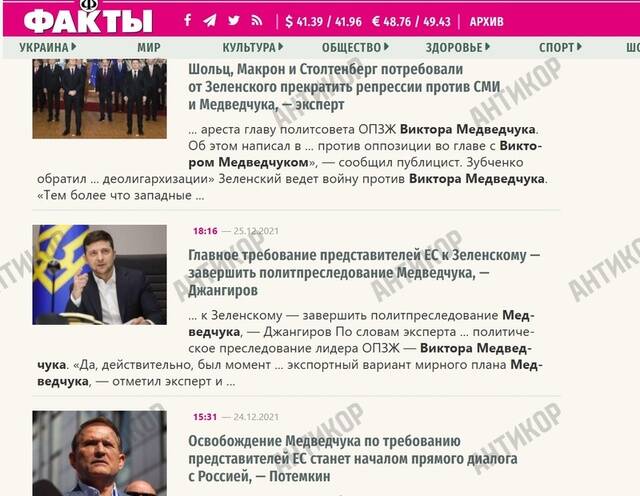 Отбеливание Медведчука и удаление компромата: как Александр Швец и «Факты» обслуживают интересы российских агентов влияния