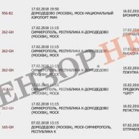 Слюсарев Вадим: зачем контрабандист летает в Москву и причём тут &laquo;Слуги народа&raquo;. ЧАСТЬ 2