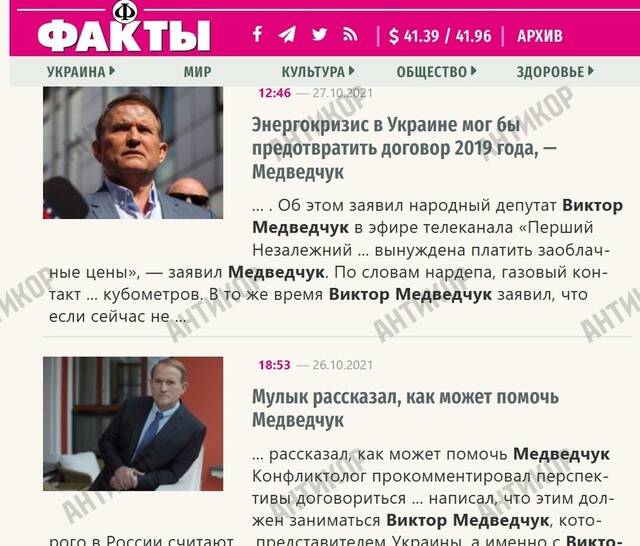 Отбеливание Медведчука и удаление компромата: как Александр Швец и «Факты» обслуживают интересы российских агентов влияния
