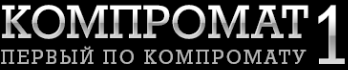 Kompromat1